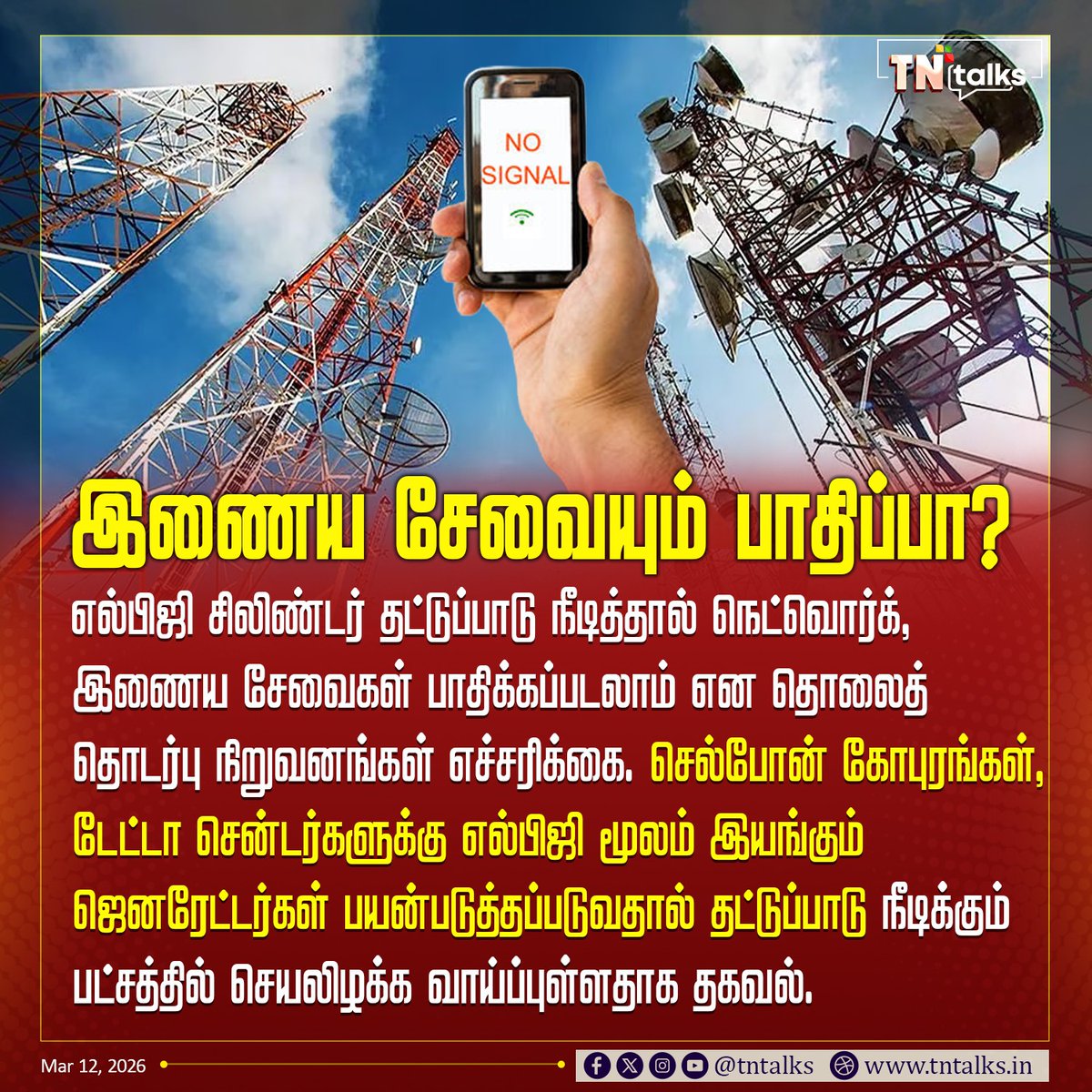 tntalksofficial's tweet image. #NewsUpdate | இணைய சேவையும் பாதிப்பா?

#TNtalks | #Internetservice | #Iran