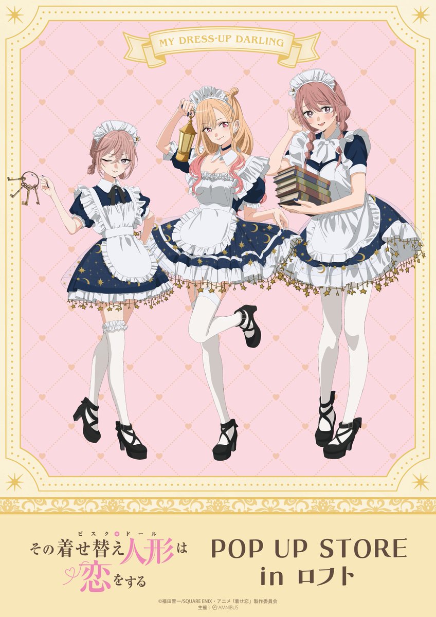 本日から4/19(日)までTVアニメ「その着せ替え人形は恋をする」Season 2