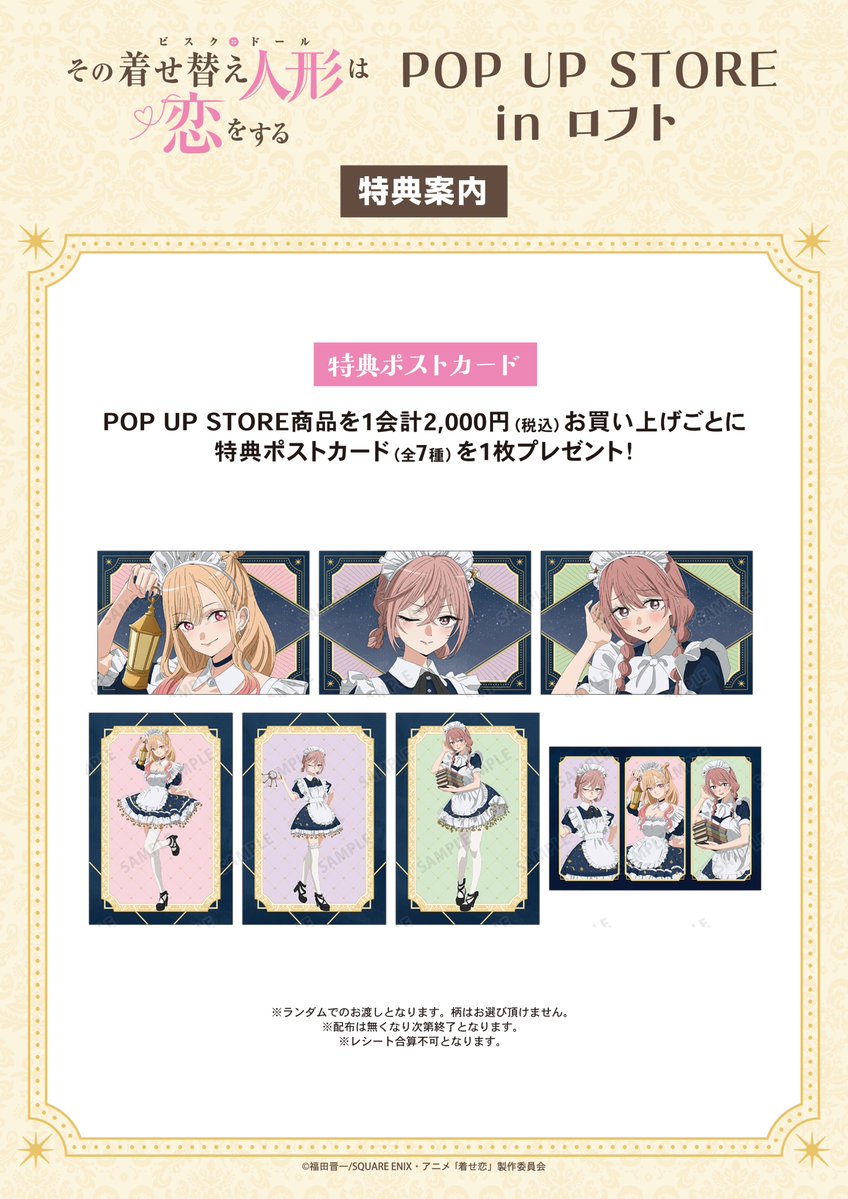 本日から4/19(日)までTVアニメ「その着せ替え人形は恋をする」Season 2