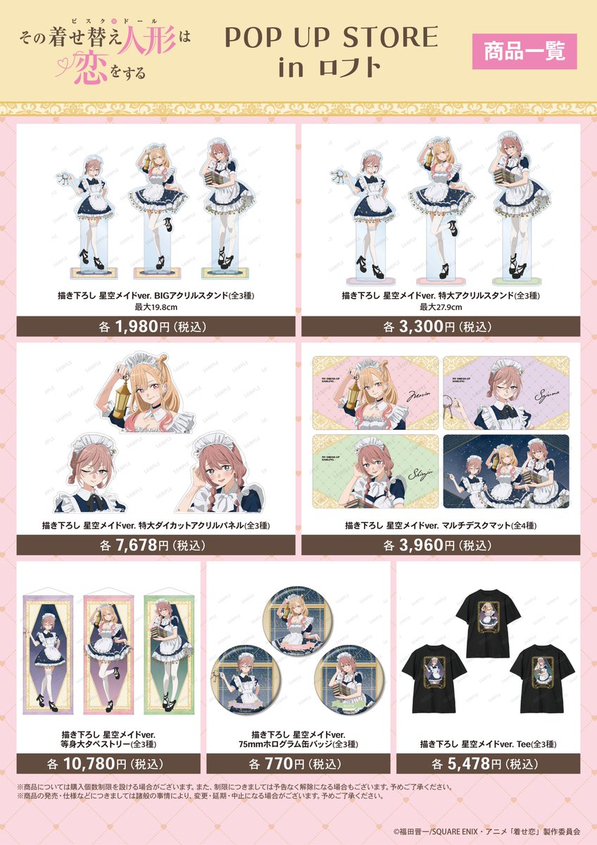 本日から4/19(日)までTVアニメ「その着せ替え人形は恋をする」Season 2