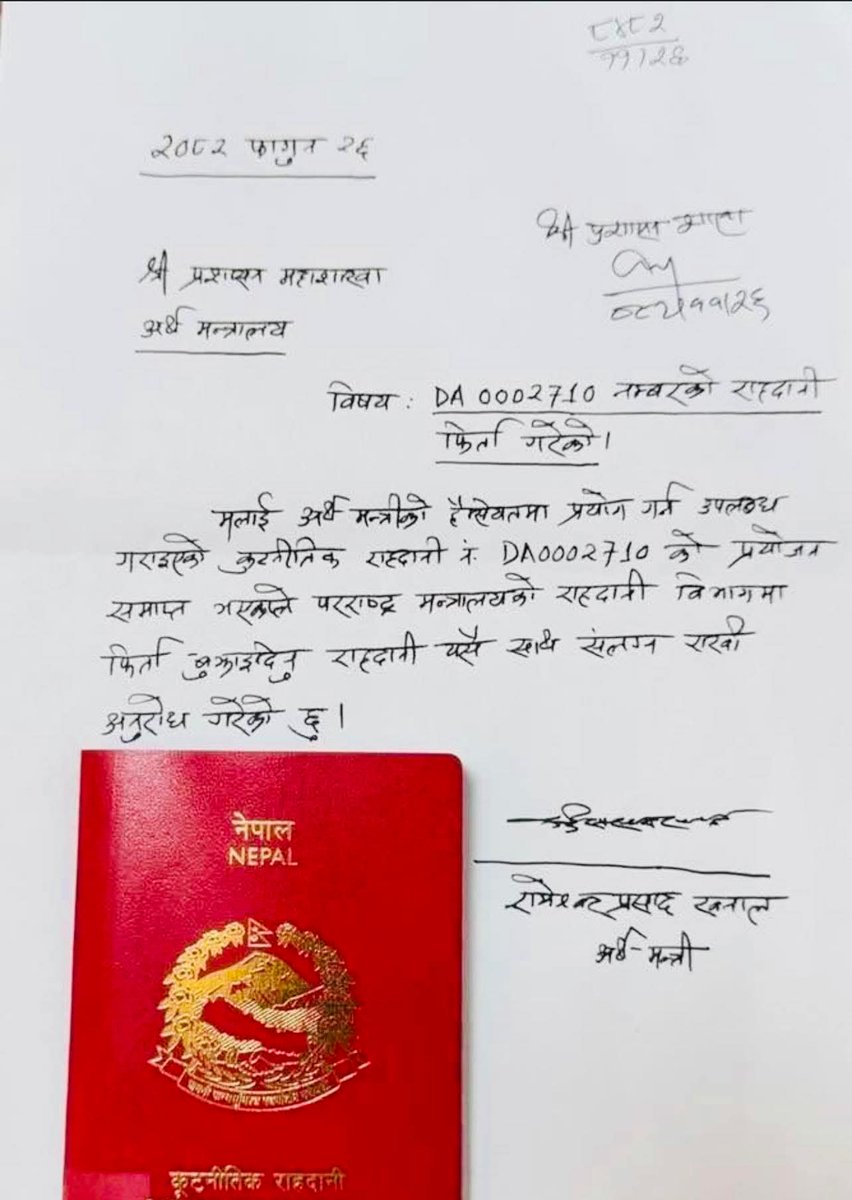 पदबाट बिदा हुने तयारीमा, सार्वजनिक पदधारीका रूपमा आफ्नो जिम्मामा रहेको एकमात्र सरकारी सम्पत्ति फिर्ता गरियो।
-रामेश्वर खनाल, अर्थमन्त्री