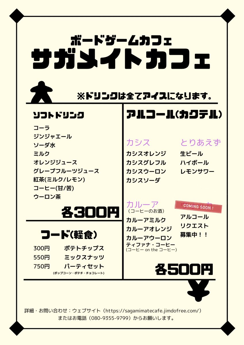 サガメイトカフェ 【⚠️要予約制】 【神奈川県相模原市古淵のボードゲームカフェ】 tweet media