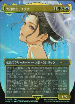 MTG 大召喚士、ユウナ 日本語 プロモ PRM プロモ foil FF ② MTG 