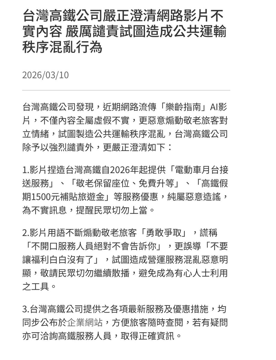 Veraworld_weary's tweet photo. YT頻道「樂齡指南」生產大量AI假資訊，包含虛假的高鐵/台鐵優惠並鼓吹老人「勇敢爭取」造成衝突，留言一堆老人深信不疑超可怕，請大家檢舉
https://t.co/tcdkoeX2rI https://t.co/Mnx5e5Mwqw