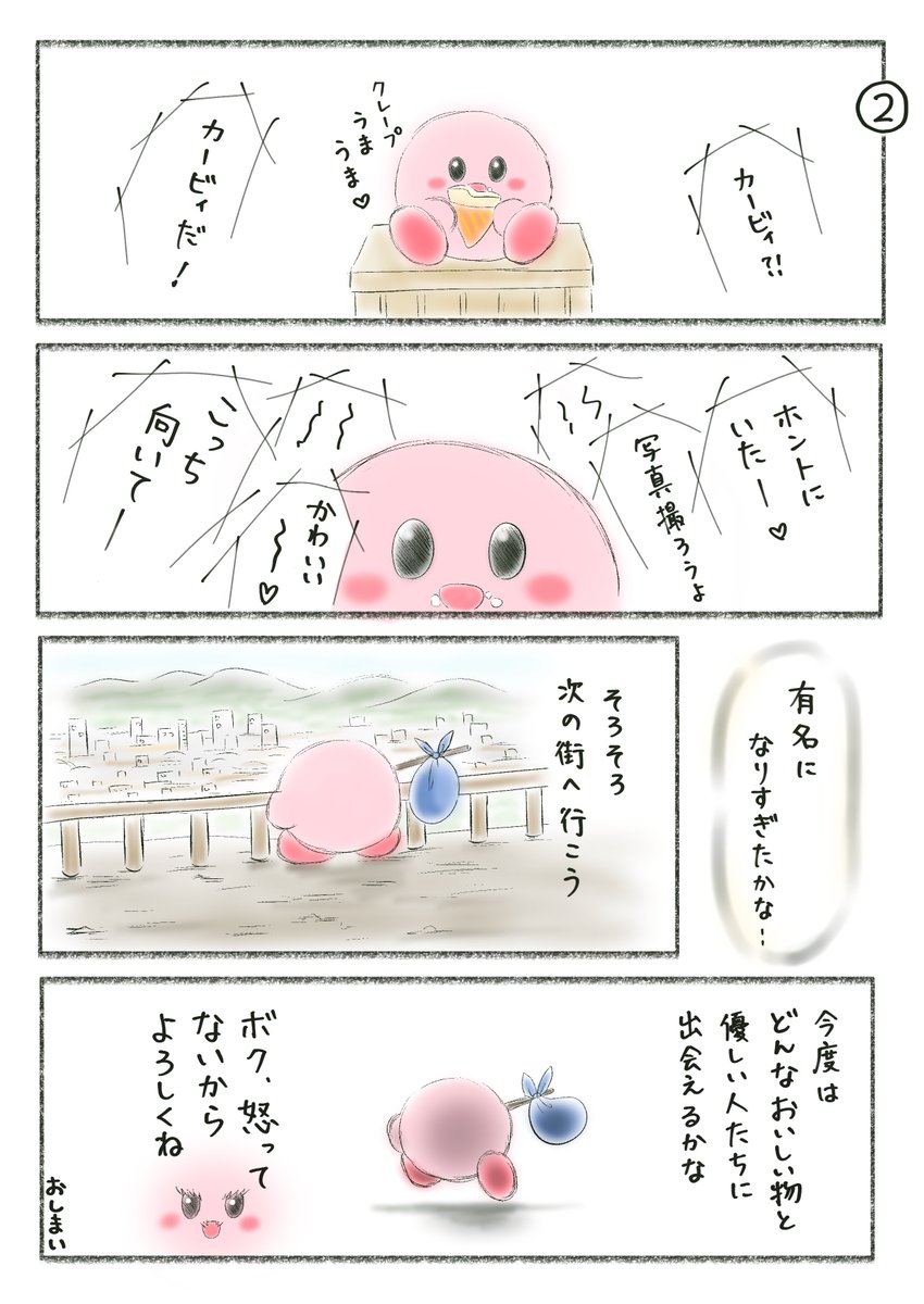 「ちょっとあざといころろんフレンズカービィ」⑤