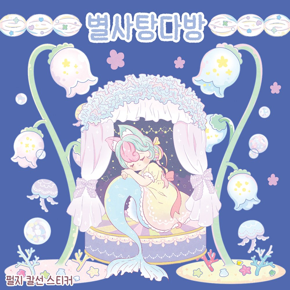 moongu_fair's tweet photo. [#RT + 팔로우] 추첨 문구전&amp;코믹월드 통합권 증정!

[문구전 31 부산] 참여 작가 라인업‧˚ʚ🍒ɞ˚‧｡

이번 부산 문구전에는
별사탕다방 작가님과 함께합니다!

𝗧𝘄𝗶𝘁𝘁𝗲𝗿 @stellecandy0505
𝗜𝗻𝘀𝘁𝗮𝗴𝗿𝗮𝗺 @ stellecandy0505

🎟행사 상세 정보 『 https://t.co/KvshQOvxr3 』 https://t.co/0uX7D9Z1yo