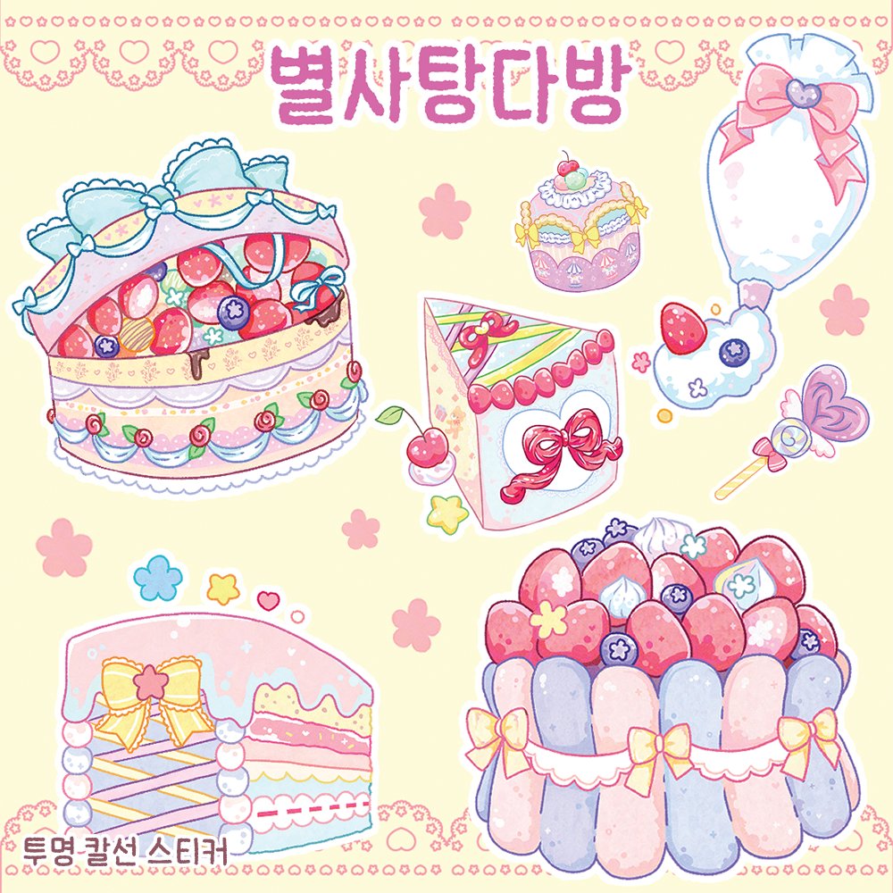 moongu_fair's tweet photo. [#RT + 팔로우] 추첨 문구전&amp;코믹월드 통합권 증정!

[문구전 31 부산] 참여 작가 라인업‧˚ʚ🍒ɞ˚‧｡

이번 부산 문구전에는
별사탕다방 작가님과 함께합니다!

𝗧𝘄𝗶𝘁𝘁𝗲𝗿 @stellecandy0505
𝗜𝗻𝘀𝘁𝗮𝗴𝗿𝗮𝗺 @ stellecandy0505

🎟행사 상세 정보 『 https://t.co/KvshQOvxr3 』 https://t.co/0uX7D9Z1yo
