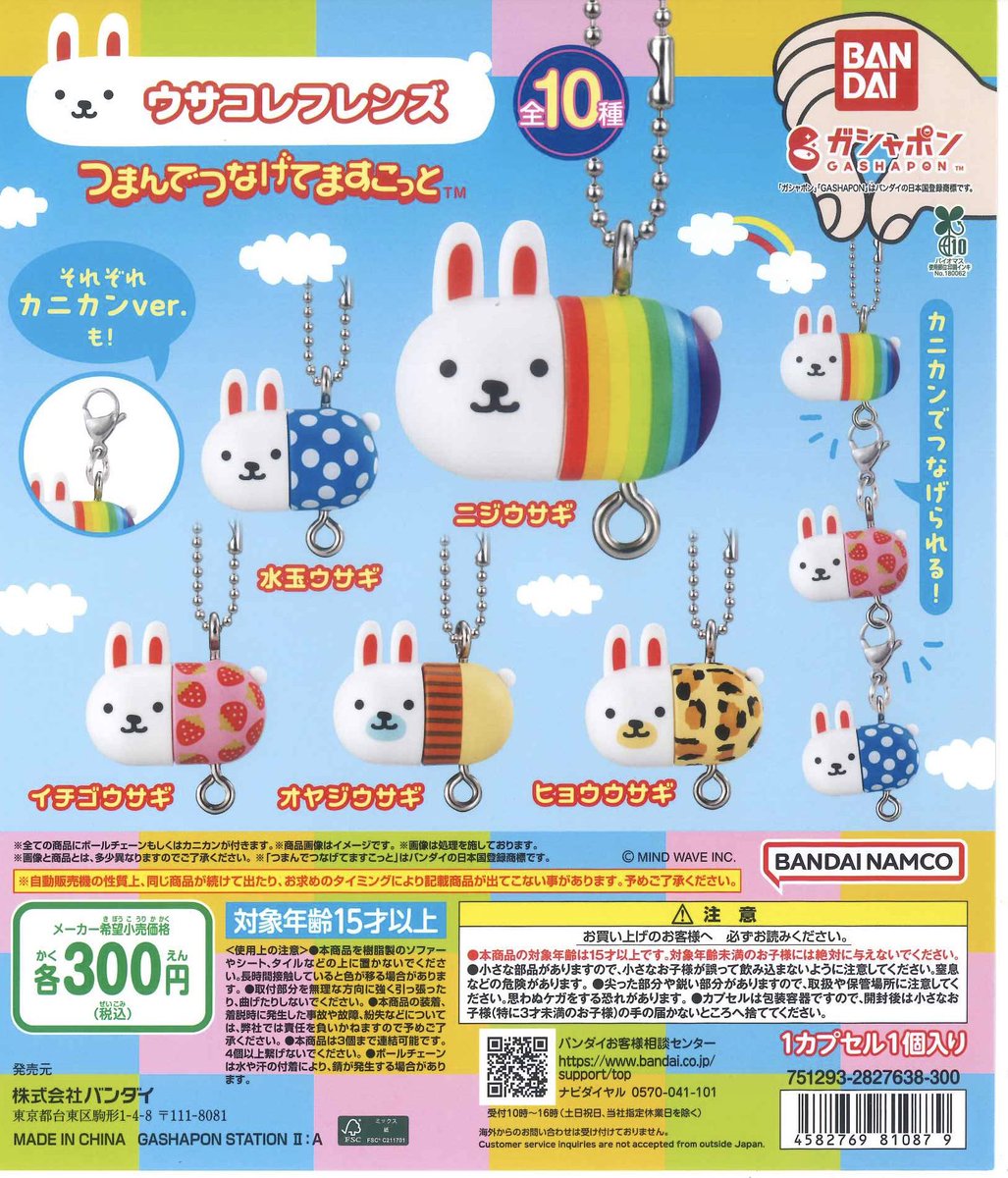 🌟本日の入荷情報🌟 📌 ウサコレフレンズ つまんでつなげてますこっと