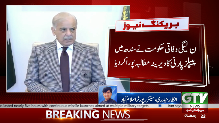 GTVNewsPk's tweet image. وفاق کا سندھ میں نہال ہاشمی کو گورنر لگانے کا فیصلہ

#SindhGovernor #NehalHashmi #PakistanPolitics #FederalDecision #BreakingNews #GTVNews
