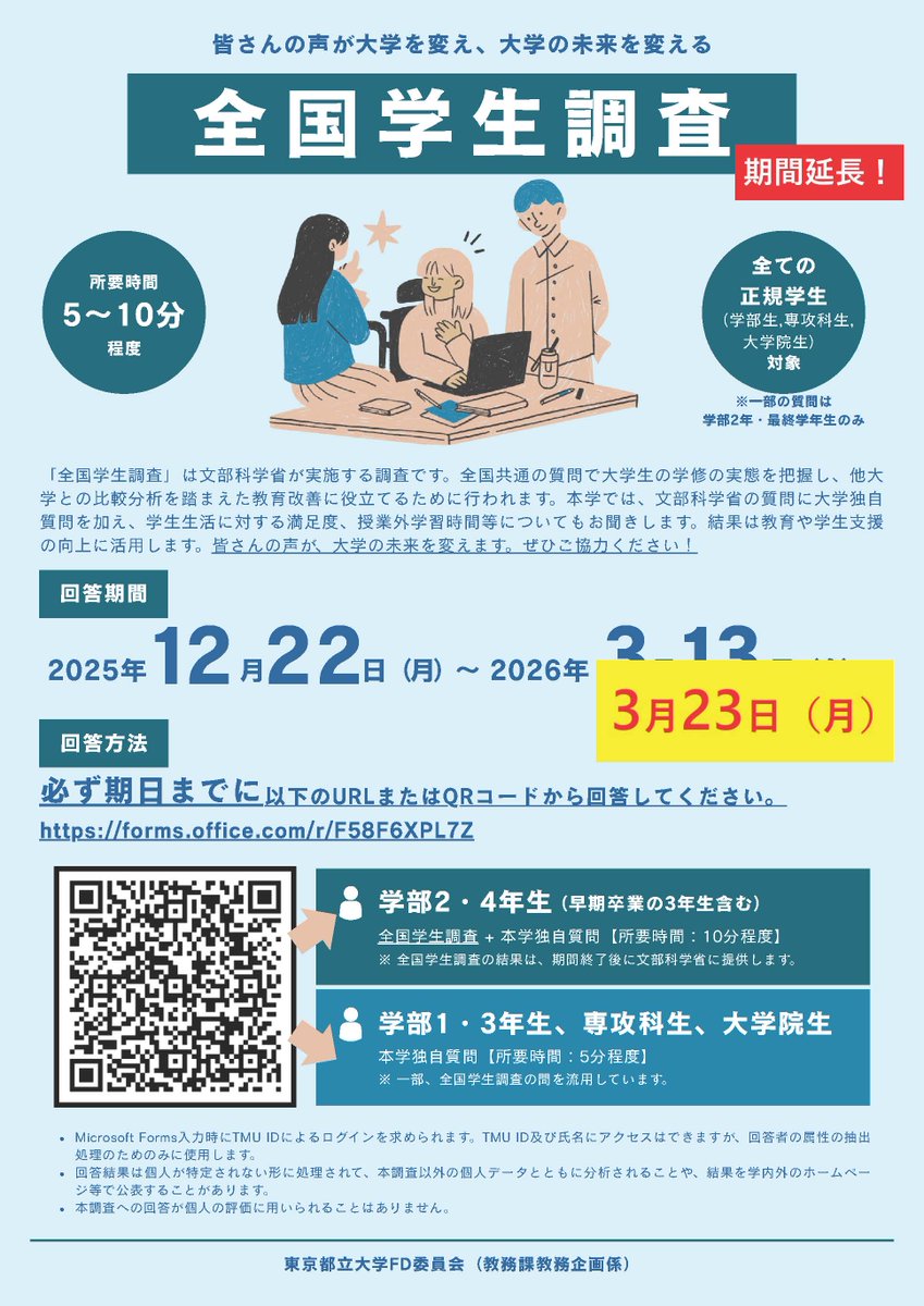 東京都立大学 広報担当 tweet media