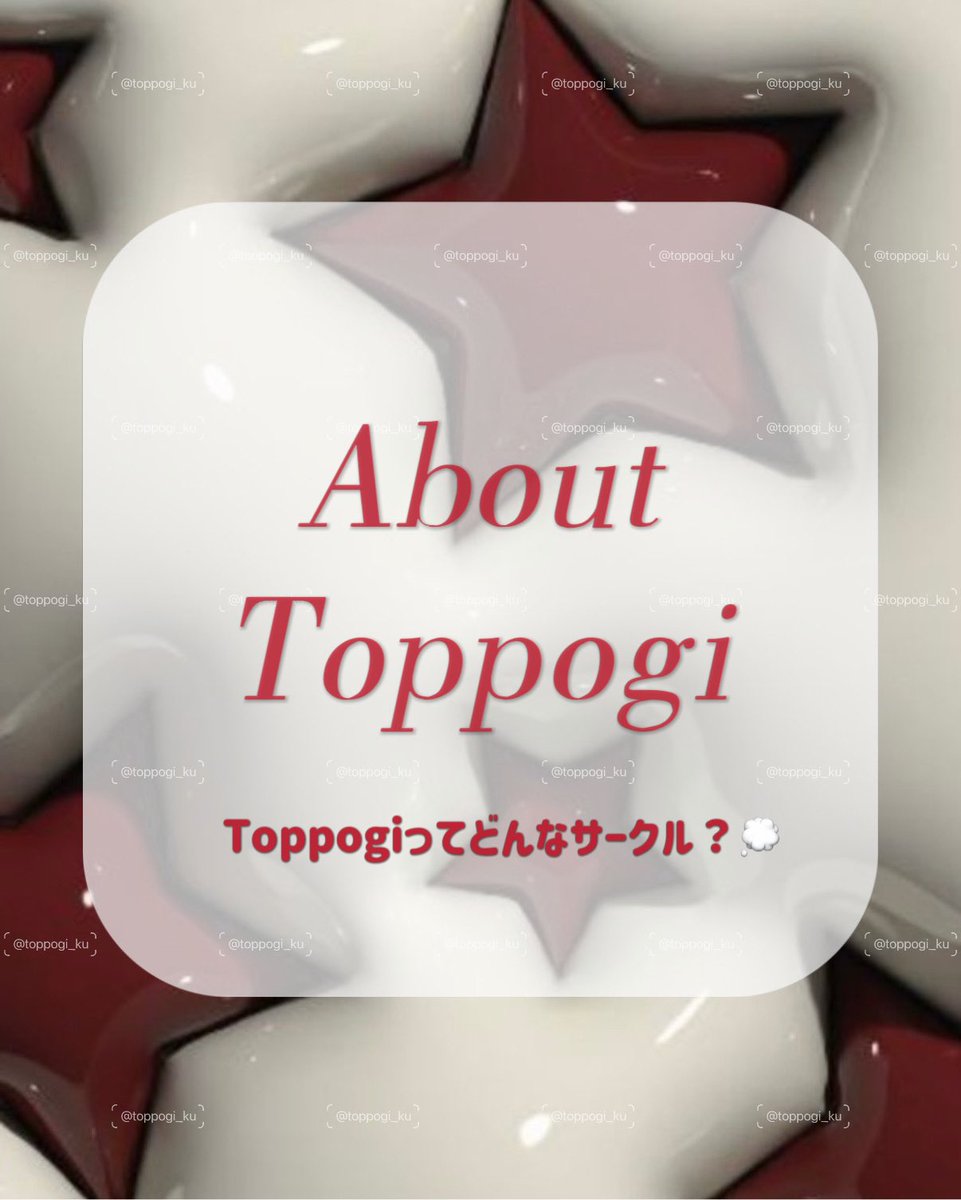 Toppogi_ku's tweet photo. 新入生のみなさん、合格おめでとうございます🌸♪
京大インカレサークルToppogiです!!
本日はToppogiについて紹介します🌟
少しでも気になった方はフォロー、リプ欄のQRコードから新歓グループへの参加をお願いします👀✨️
 #春から京大   #春から大学生  #KPOPダンスサークル  #インカレサークル https://t.co/EXirGQi6Nl