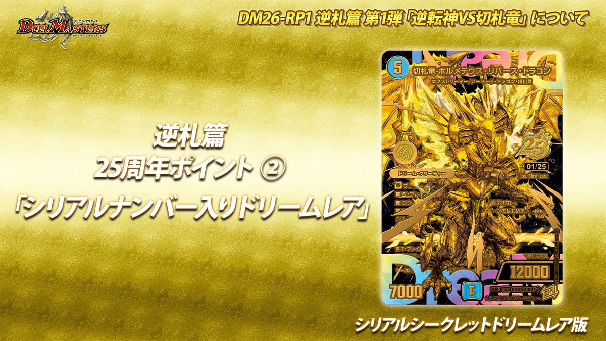 ボルメテウス・リバース・ドラゴン 切札竜 シークレット DM1
