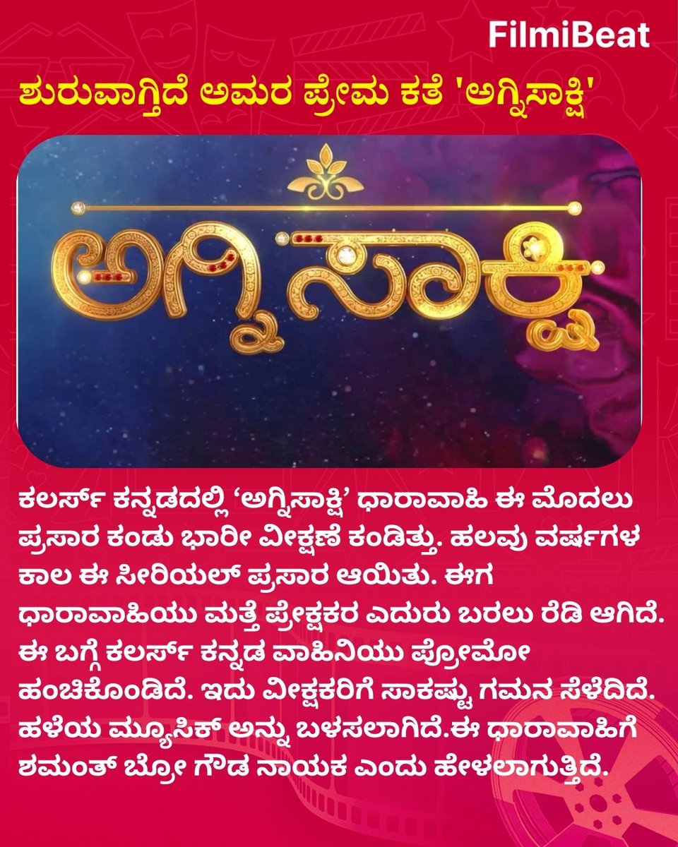 FilmibeatKa's tweet image. ಶುರುವಾಗ್ತಿದೆ ಅಮರ ಪ್ರೇಮ ಕತೆ 'ಅಗ್ನಿಸಾಕ್ಷಿ
.
.
#Agnisakshi #KannadaSerial #SannidhiSiddharth #FilmiBeatkannada #FBK