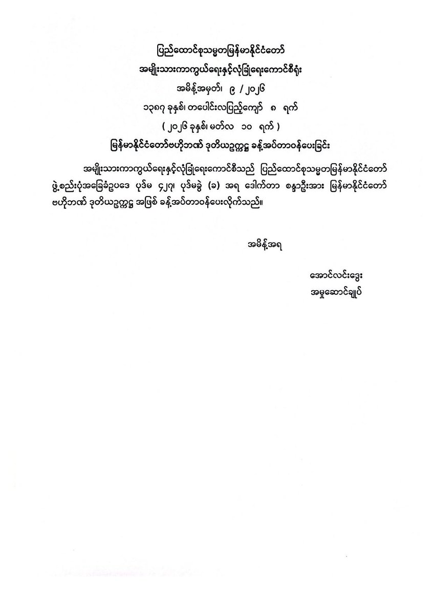 Eleven Myanmar tweet media