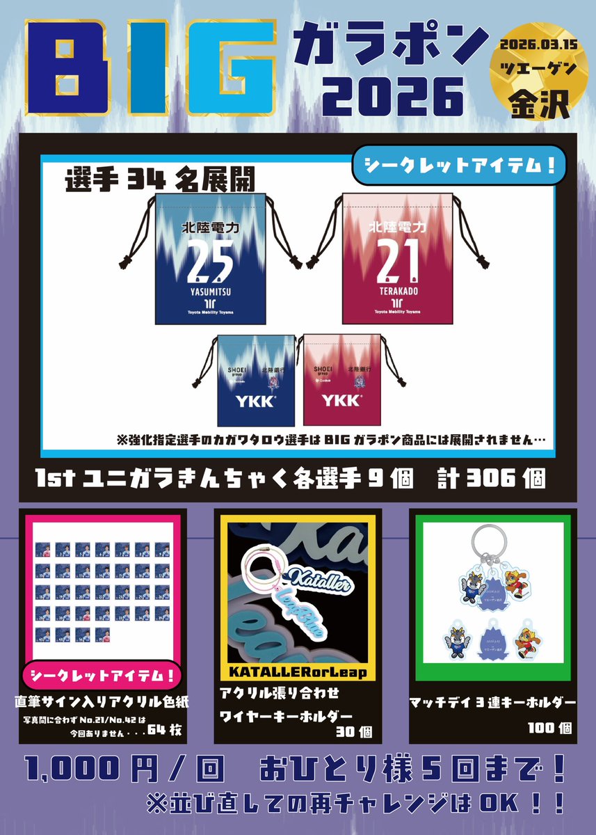 ⚽️グッズ情報⚽️ 🆚#ツエーゲン金沢 📅3/15（日） ⌚13:05 KICK OFF