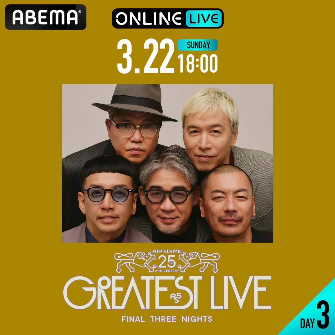 このあとよる6時~ ABEMA PPVにて【DAY3】生配信📡 ＼ 『RIP SLYME 25th