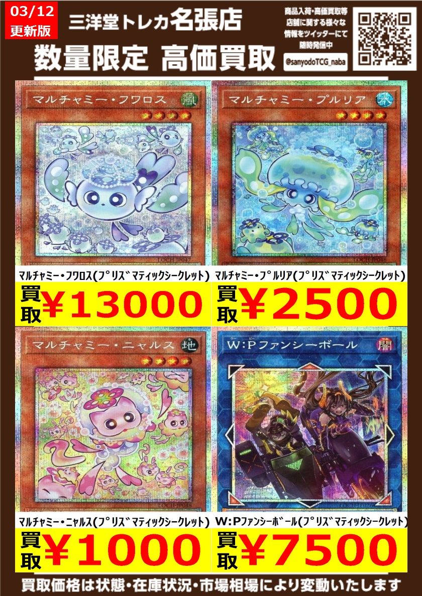 美品　プリズマティックシークレットレア　遊戯王OCG　マルチャミー・フワロス マルチャミー・フワロス(高価N) | ノーマル/レア | ドラゴンスター