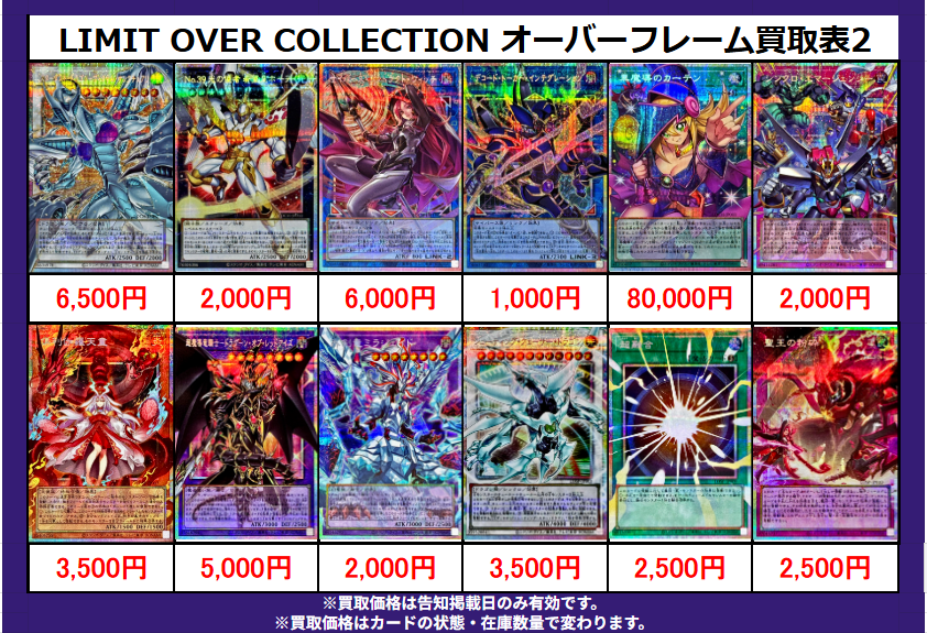 遊戯王 買取情報 】 LIMIT OVER COLLECTION THE HEROES オーバー