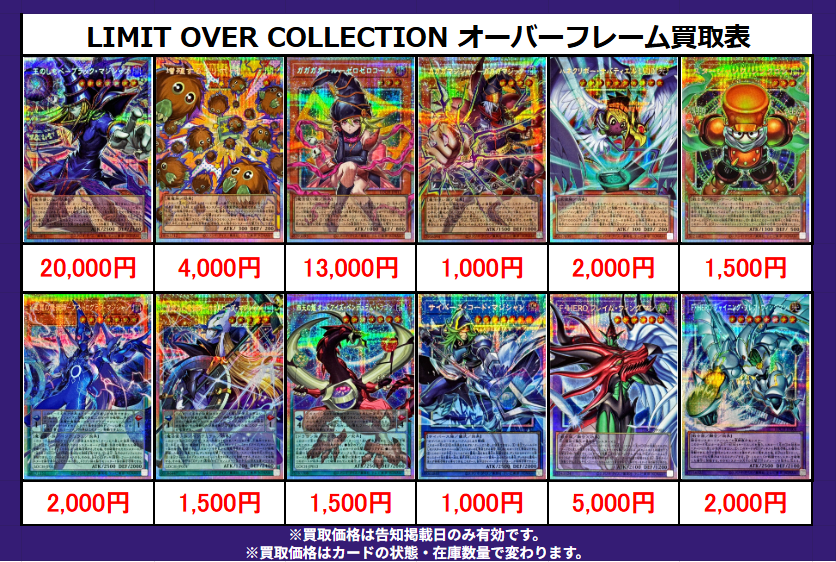 遊戯王 買取情報 】 LIMIT OVER COLLECTION THE HEROES オーバー