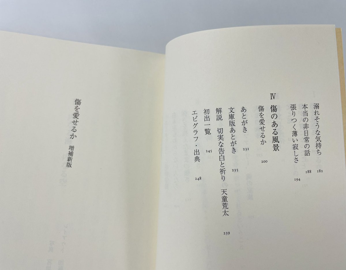【話題の本】
宮地尚子『傷を愛せるか　増補新版』(ちくま文庫)重版決定、9万部突破。

たとえ癒しがたい哀しみを抱えていても、傷がそこにあることを認め、受け入れ、傷の周りをそっとなぞること――

傷を抱えて生きる全ての人に。

試し読み📕webchikuma.com/n/n56165940f655