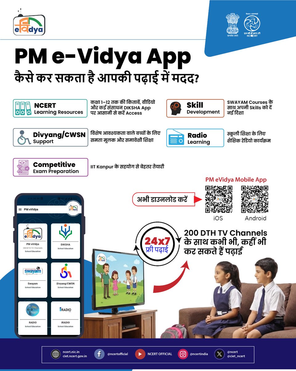 ncert's tweet photo. अब सीखना हुआ और भी आसान!
𝗣𝗠 𝗲-𝗩𝗶𝗱𝘆𝗮 𝗔𝗽𝗽 के साथ करें 𝟮𝟰𝘅𝟳 लाइव पढ़ाई
और पाएं डिजिटल शिक्षा का पूरा खज़ाना

जानिए कैसे होगी आपकी पढ़ाई में मदद?
-𝗡𝗖𝗘𝗥𝗧 की कक्षा 1 से 12 तक की किताबों पर आधारित 𝗗𝗶𝗴𝗶𝘁𝗮𝗹 𝗖𝗼𝗻𝘁𝗲𝗻𝘁
-𝟮𝟬𝟬 𝗗𝗧𝗛 𝗧𝗩 𝗖𝗵𝗮𝗻𝗻𝗲𝗹𝘀 के जरिए अपनी भाषा में पढ़ाई
-𝗗𝗜𝗞𝗦𝗛𝗔 𝗔𝗽𝗽 – एक ही प्लेटफॉर्म पर पढ़ाई के सभी डिजिटल संसाधन
-दिव्यांग छात्रों के लिए विशेष ई-लर्निंग संसाधन
-𝗦𝗪𝗔𝗬𝗔𝗠 𝗣𝗼𝗿𝘁𝗮𝗹 पर छात्रों के लिए फ्री ऑनलाइन कोर्स

PM e-Vidya App के साथ अपनी पढ़ाई को दें नई उड़ान!

Class Based Monthly Program Schedule यहां देखें:
https://t.co/28YfWIEpzo

अभी डाउनलोड करें:
Apple / iOS: https://t.co/dKtFcz1ngn
Android: https://t.co/iD0IQPthDC

#NCERT #CIET #PMeVidya #eLearning #DigitalLearning
