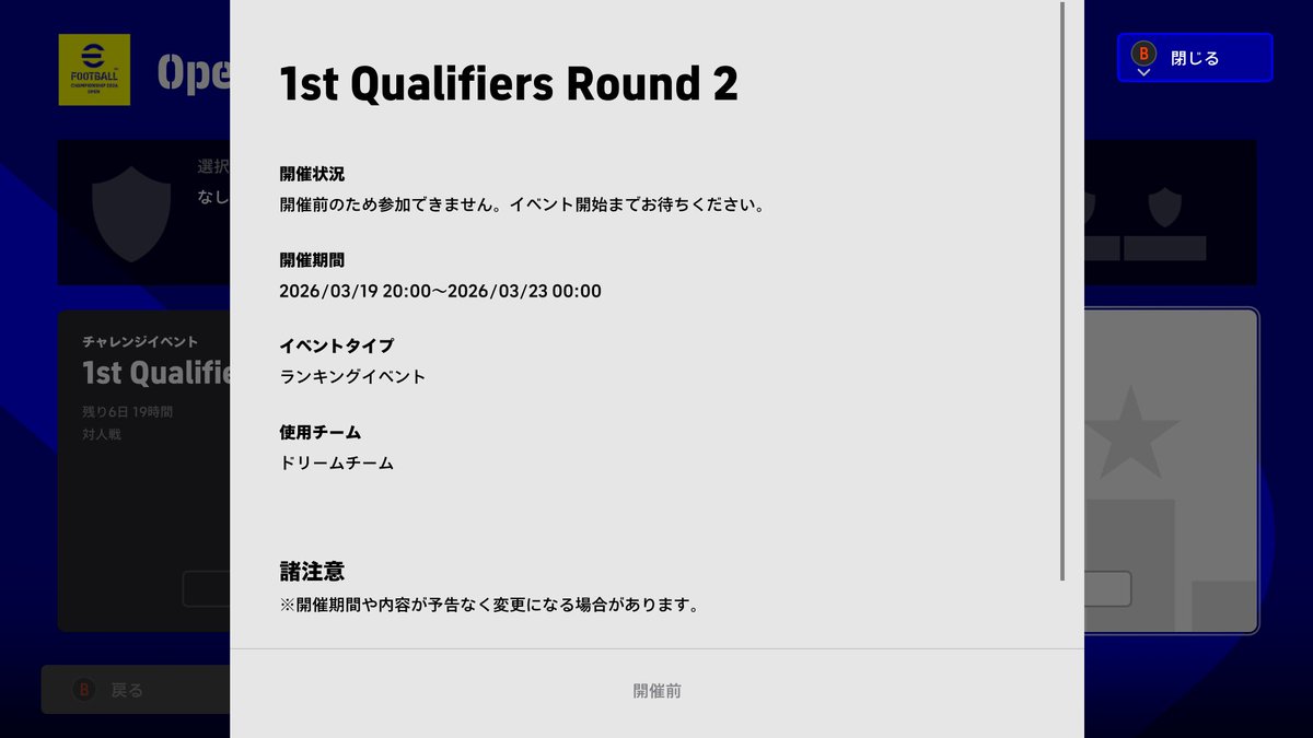6週連続ランキングイベント