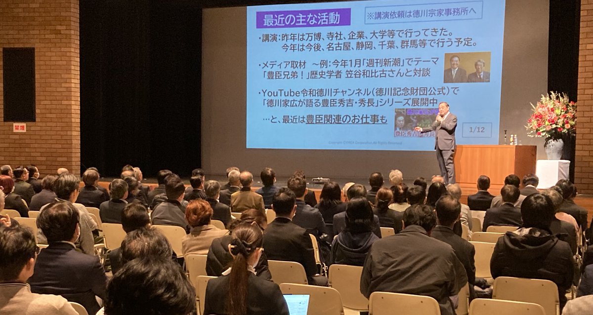 昨日、#岡崎商工会議所 全部会合同３月例会「德川家広様 特別講演会」を開催いたしました✨
多くの方にご来場いただき、大盛況となりました！
1時間という短い時間でしたが、大変貴重なお話を伺うことができました！
改めまして
德川家広様、ありがとうございました。
職員一同、感謝申しあげます。