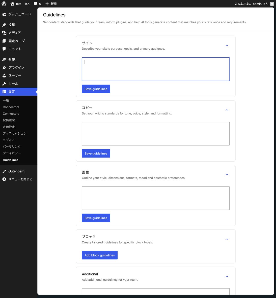 hiroshisatoy's tweet photo. Gutenberg 22.7.0 に 「Guidelines」 という実験的機能が追加されました。

これは、サイト全体のコンテンツのルールやブランドトーンを管理する仕組みで、AI ツールには既にある「AGENTS.md」や「Rules」の WordPress 版のようなものです。

AI を WordPress と連携して使う場合、 「このサイトではこう書く」といったルールを毎回プ��ンプトで伝えるのは意外と手間です😅

Guidelines に以下のようなルールを書いておけば、AI がそれを参照してコンテンツを作れるようになります。

・です／ます調で書く
・煽り表現は禁止
・商品名は正式名称で書く

といったルールを登録しておき、 AI がサイトの方針に沿って判断してくれるようになるので、なかなか面白い仕組みです✨

まだ Gutenberg の実験機能ですが、今後の進展が気になります👀