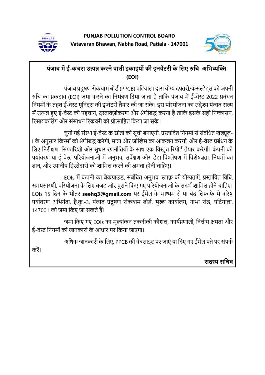 Punjab Pollution Control Board - PPCB tweet media