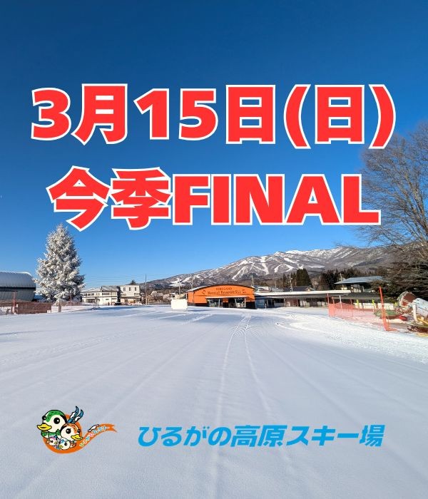 ひるがの高原スキー場 / tweet media