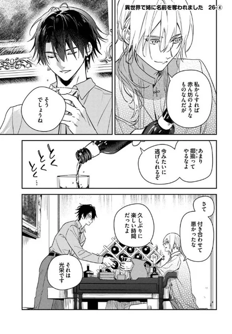 ˗ˏˋ 最新話更新 ˎˊ˗

『#異世界で姉に名前を奪われました』

お酒の力を借りて、希う……🥃✨

🩷カドコミ
https://t.co/NmnVF0fufn

🩷ニコニコ静画
https://t.co/KwhXu8QFBE

#FlosComic #フロースコミック 