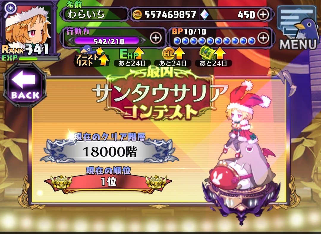 Be_wraith1380's tweet photo. サンタウサリアコンテスト18000階到達しました！
#ディスガイアRPG https://t.co/TTKLnjN8sZ