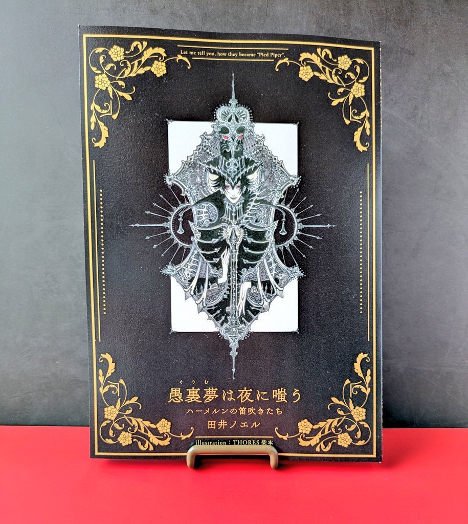 田井ノエル🍊小説家・漫画原作者 tweet media