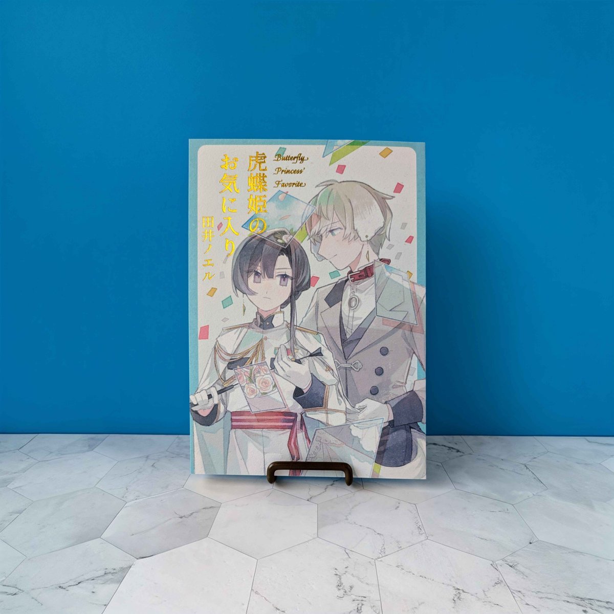 田井ノエル🍊小説家・漫画原作者 tweet media