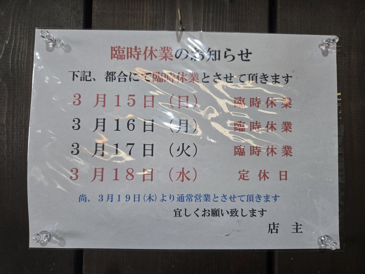 catch_wave's tweet photo. 【臨時休業のお知らせ】

下記の日程お休みとさせていただきます。
お客様にはご迷惑お掛け致しますがよろしくお願い致します https://t.co/iv82BPX3NP