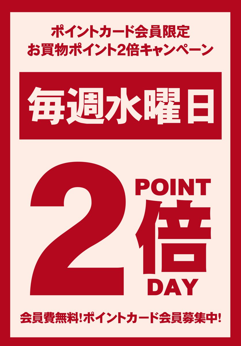 dotcomumeda2's tweet photo. ポイント会員様限定キャンペーンでございますう
毎週水曜日はポイント2倍にします
それ以外に来ても2倍になりません
水曜日だけなのです
とにかく水曜日に何かお買い上げく��さあい
#キャンペーン #ポイント2倍 https://t.co/t78jYB8Zjp