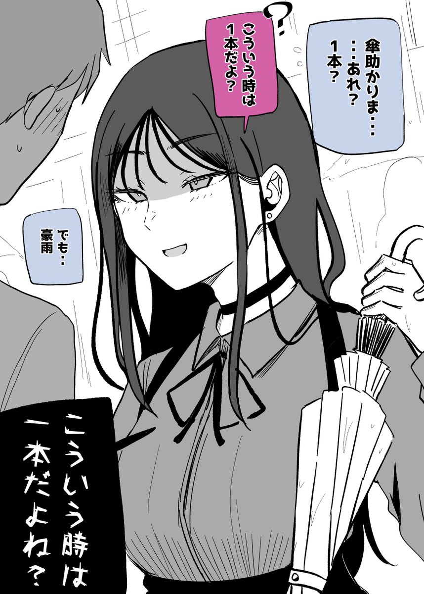 どうしても相合傘したいヤンデレちゃん(1/2) 