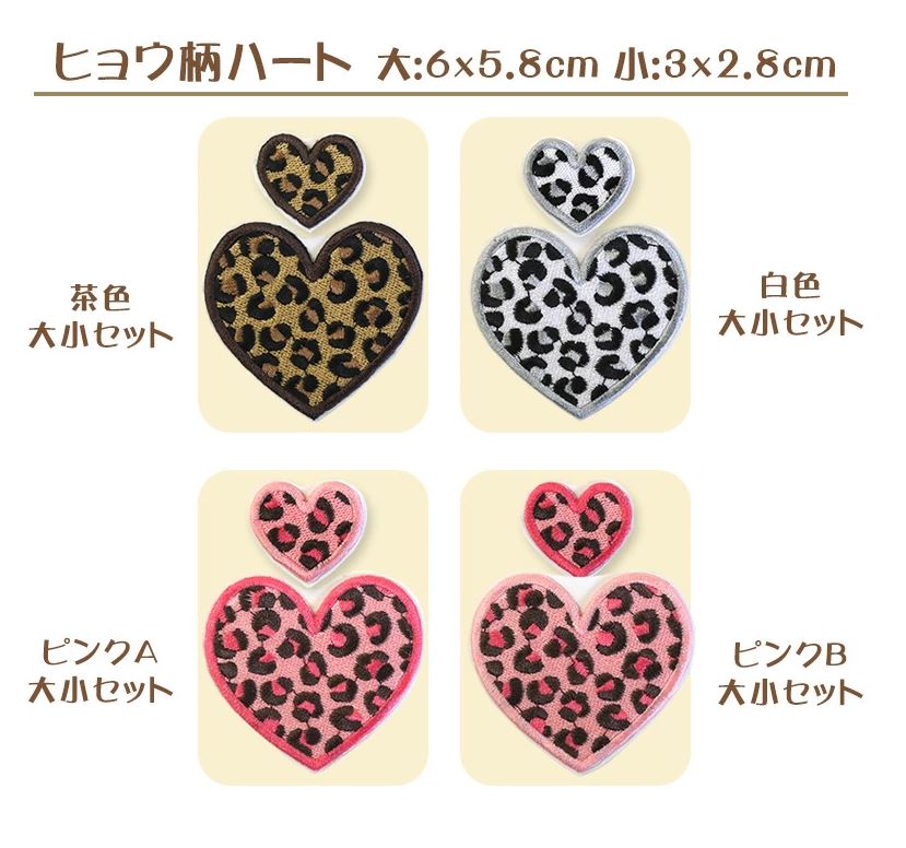 auc_outsider's tweet photo. ヒョウ柄×ハート💖
甘すぎないから大人も可愛い🐆
#ハートデザイン #小物デコ #ヒョウ柄 #刺繍シール #トレンド雑貨 #ワッペン #シル活 https://t.co/mHCmVbpTtU