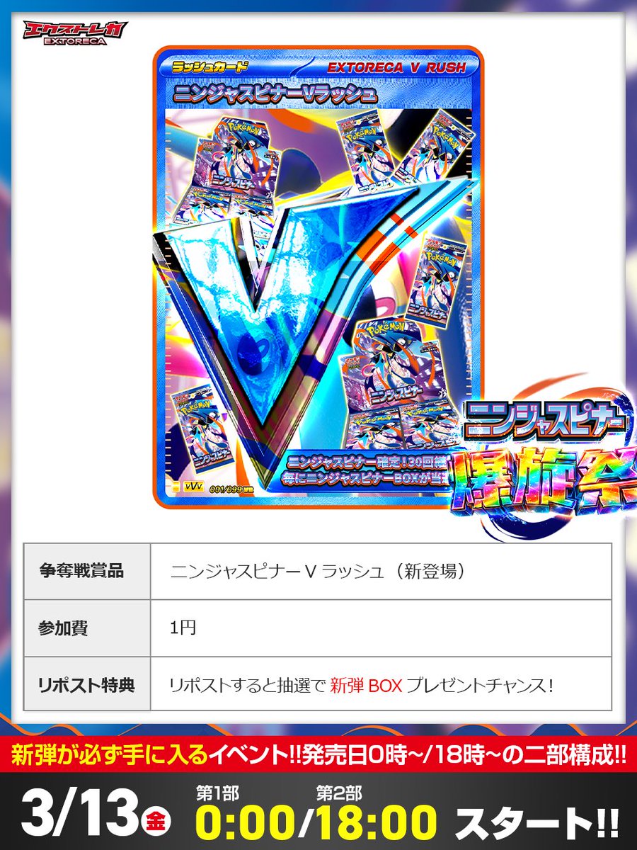 extoreca's tweet photo. 🤩#ニンジャスピナー 確定のVラッシュ！✨

🥷継続率95%でニンジャスピナーが確定当選！
さらに30回継続毎にBOX当選！

このVラッシュを無料GETせよ!!✨

📅3月13日（金）
【第１部】0:00〜スタート！

✅簡単登録で新弾GETだ👇 
https://t.co/DBeieq7eRZ

🔁RPで『ニンジャスピナー』無料チャンス!! https://t.co/zxYsKqetLD