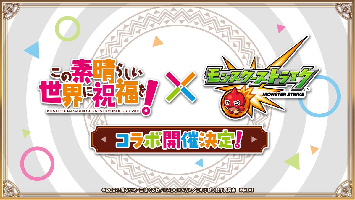 モンスト公式 tweet media