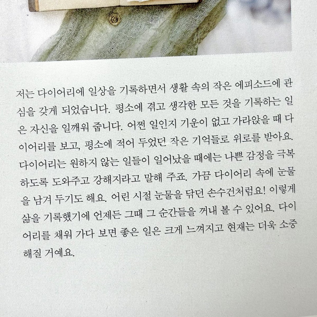 다이어리 쓰는 사람들은 모두 공감할 듯 🥺