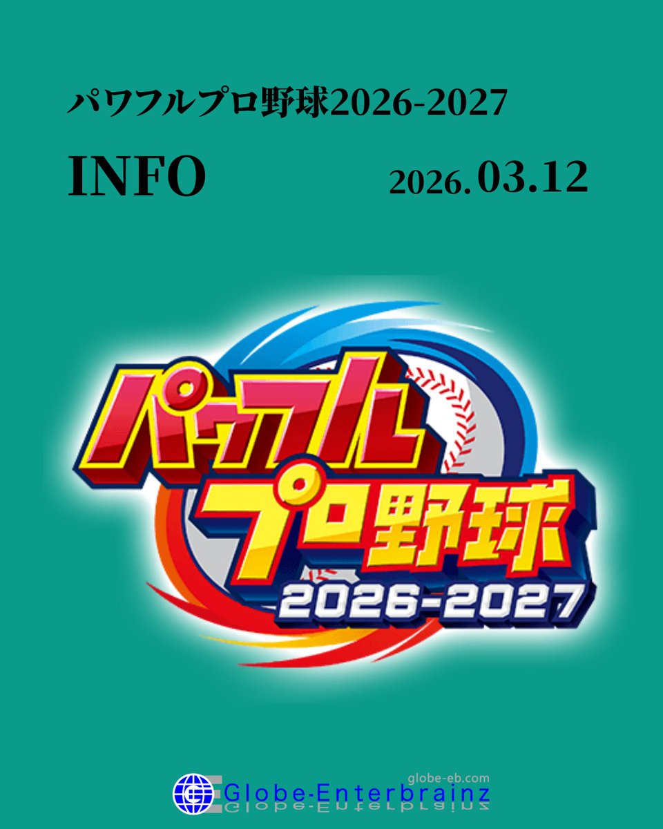 12日は、今年 #KONAMI から発売される「 #パワフルプロ野球2026-2027