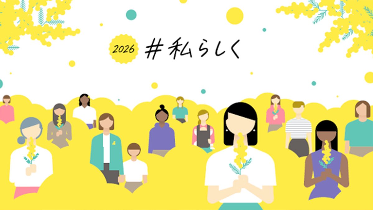 EnjoyActionSdgs's tweet photo. 『ジェンダーをこえて #BeyondGender 私らしく 働く』
3/15(日) 午後1:50~2:19
※NHK ONEで同時/見逃し1週間配信予定
#国際女性デー にあわせ、NHK&民放の7局のアナウンサーが座談会を開催!
誰もが“私らしく働く”ためのヒントをお届け!
フジテレビは新美有加アナが登壇🎙️
#楽しくアクションSDGs