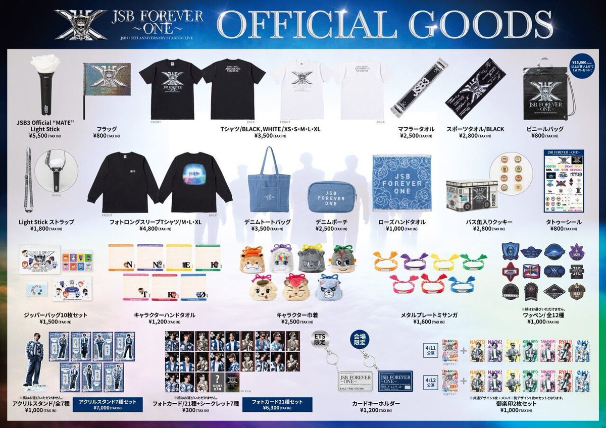 三代目 J SOUL BROTHERS 15TH ANNIVERSARY STADIUM LIVE 