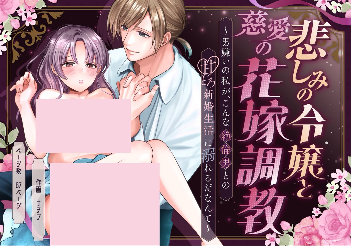 maiddead01's tweet photo. ⟡.· ┈⟡.· ┈⟡.· ┈⟡.· ┈⟡.· ┈⟡.·
悲しみの令嬢と慈愛の花嫁調教〜男嫌いの私が、こんな絶倫男との甘とろ新婚生活に溺れるだなんて〜
⟡.· ┈⟡.· ┈⟡.· ┈⟡.· ┈⟡.· ┈⟡.·

予告掲載開始しました🩵🪽 https://t.co/NdjaJAV1Qr