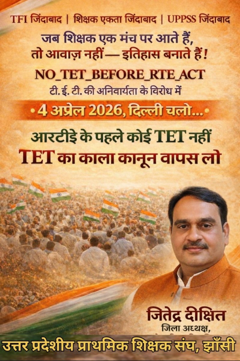 Jitendrdixit004's tweet photo. #MarchToDelhi
#04_अप्रैल_दिल्ली_चलो 
#NoTetBeforeRteAct
#RamleelaGroundDelhi
@DrDCSHARMAUPPSS 
@RamMurtiThakur 
@TFI_2025 https://t.co/wXfxIzDR9X
