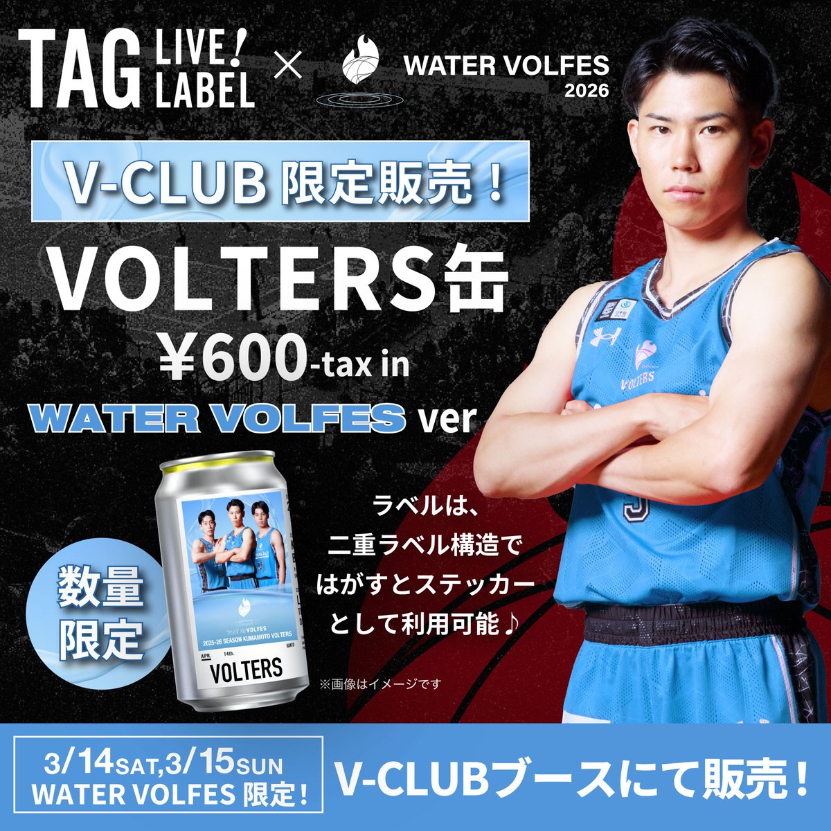 ❤️‍🔥V-CLUB情報❤️‍🔥 3/14(土).15(日) #水フェス💧注目トピック