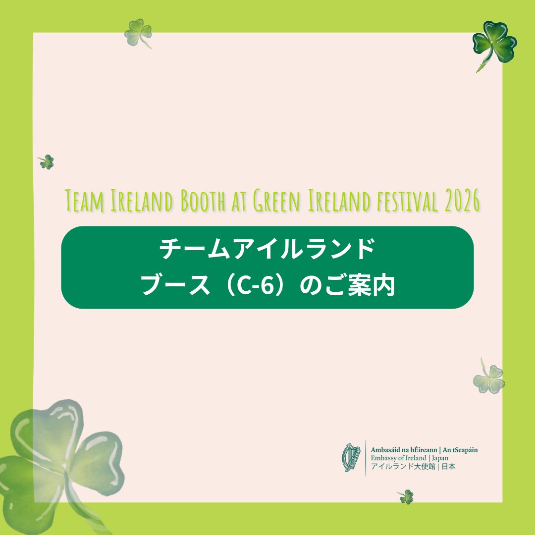 週末に都内へお出かけ予定の皆様、近くまでお越しの際は代々木公園へぜひ😊  #アイルランド #マスコットキャラクター #ご当地キャラ #週末 #イベント #おすすめ