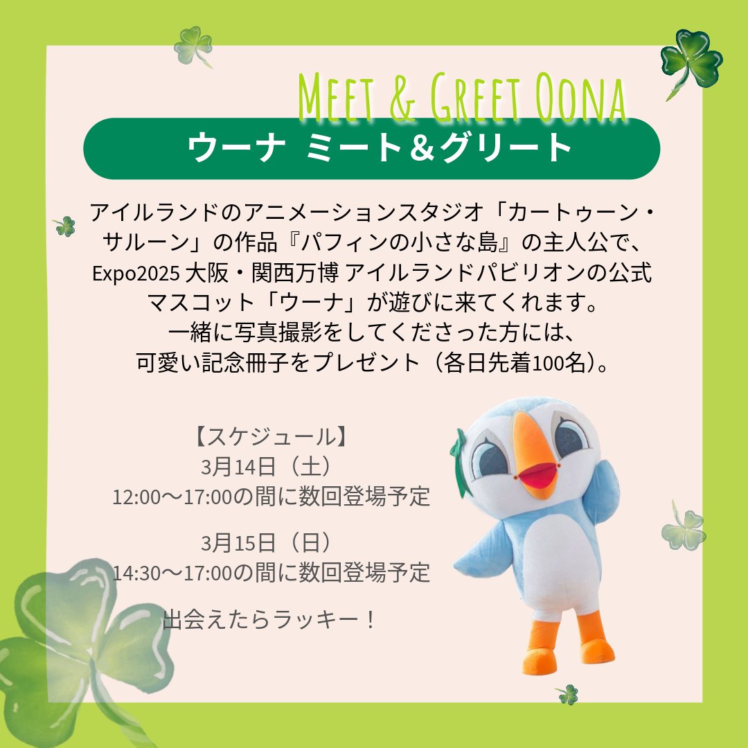 アイルランド大使館 Ireland in Japan tweet media