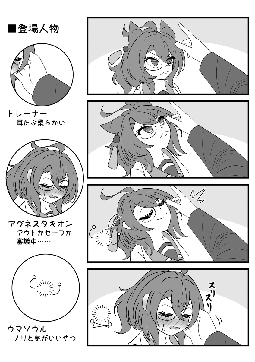 耳やおでこを触れられることは断固拒否する 